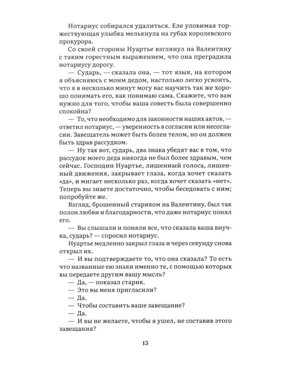 Граф Монте-Кристо: В 2 т. Т. 2