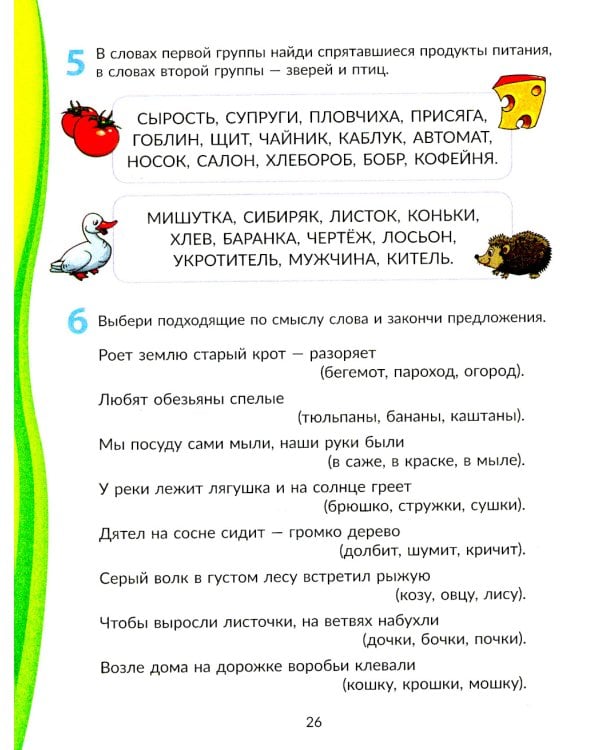 Скорочтение для младших школьников: Упражнения для увеличения скорости чтения. 2-5 кл (Домашний репетитор)