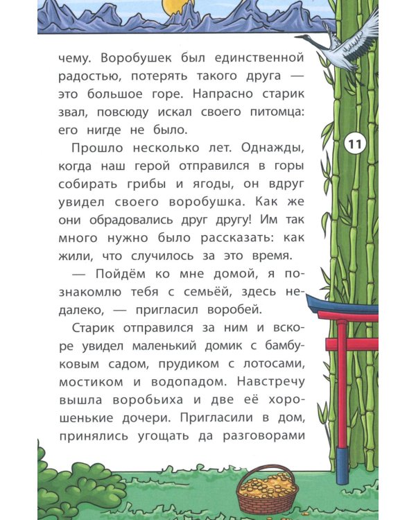 Мудрые японские сказки