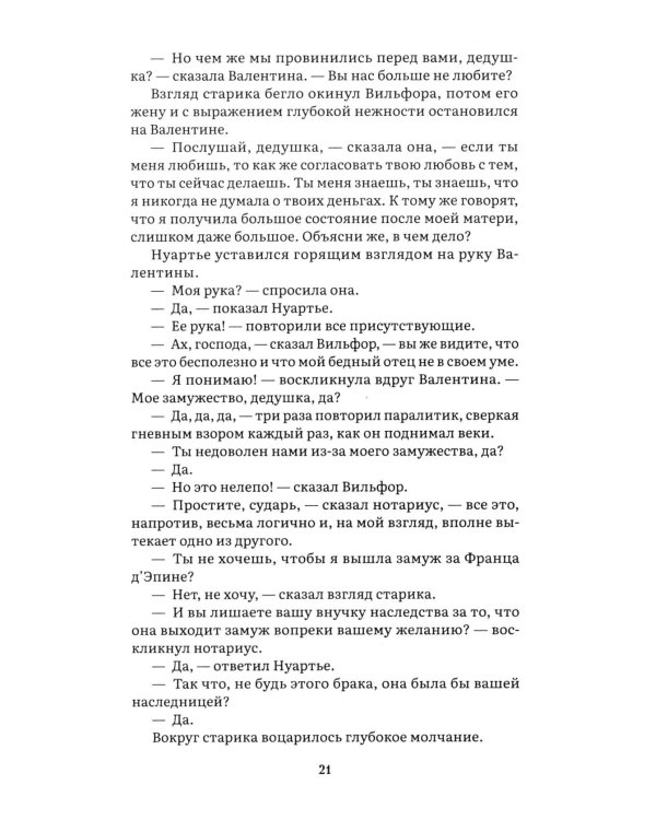 Граф Монте-Кристо: В 2 т. Т. 2