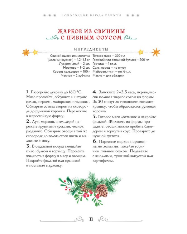 Вкусный новый год: рецепты, кулинарные обычаи и традиции со всего света