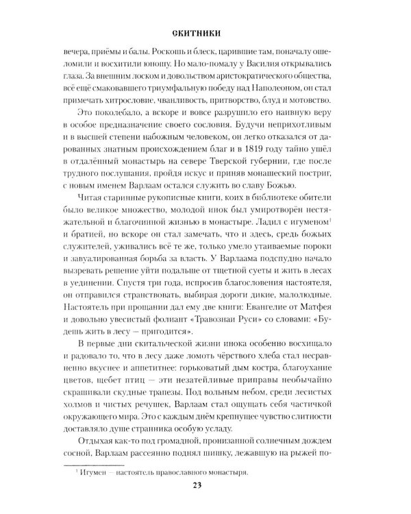 Скитники; Золото Алдана: романы