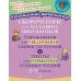 Скорочтение для младших школьников: Упражнения для увеличения скорости чтения. 2-5 кл (Домашний репетитор)