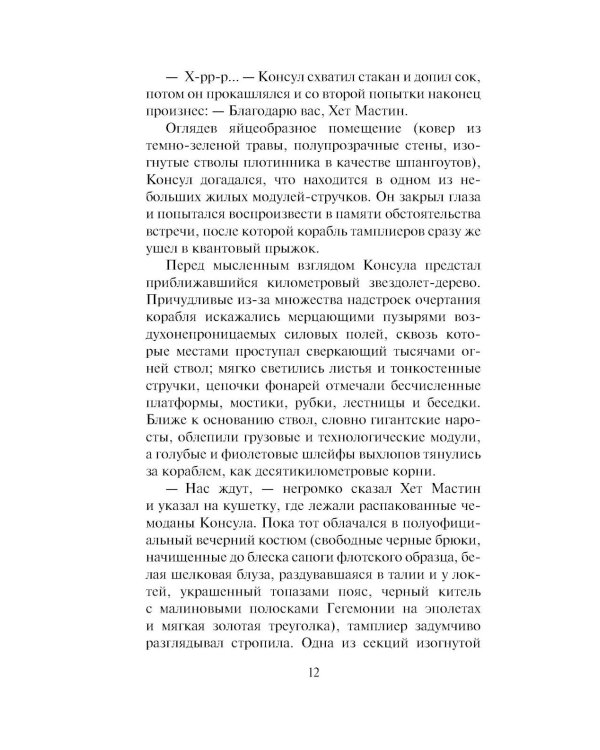 Дополнительное изображение книги «Гиперион. Падение Гипериона (комплект из 2-х книг)»