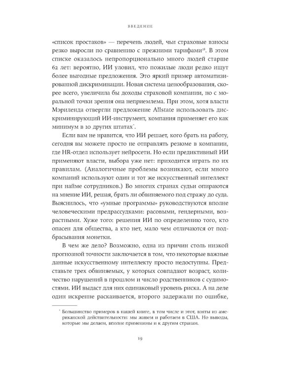 Хороший, плохой, искусственный: Мифы вокруг ИИ и реальные примеры его использования
