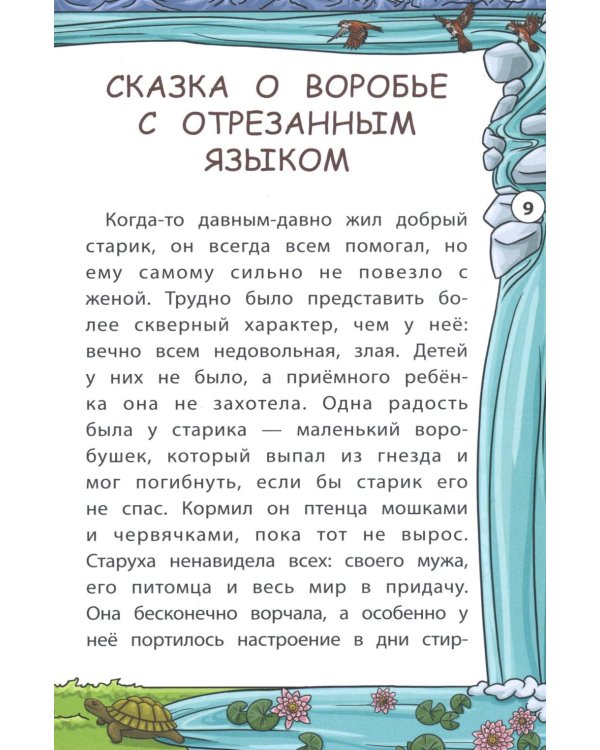 Мудрые японские сказки