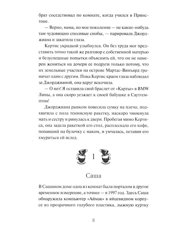 Наследники с Пайнэппл-стрит