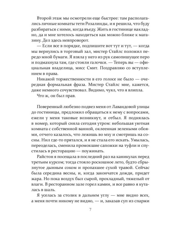 Магазин волшебных украшений