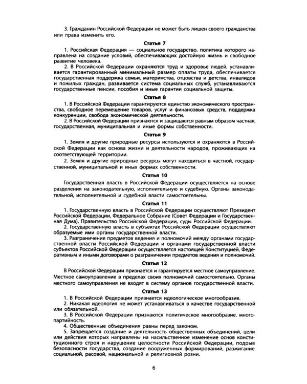 Конституция РФ: новая редакция: с изм., одобренными в ходе общероссийского голосования 01.07.2020: с учетом образования в составе РФ новых субъектов