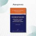 Головокружение. Диагностика и лечение, распространенные диагностические ошибки. Учебное пособие. Гриф УМО по медицинскому образованию Головокружение. Диагностика и лечение, распространенные диагностические ошибки. Учебное пособие. Гриф УМО по медицинскому образованию