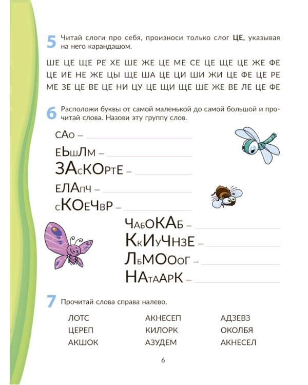 Скорочтение для младших школьников: Упражнения для увеличения скорости чтения. 2-5 кл (Домашний репетитор)