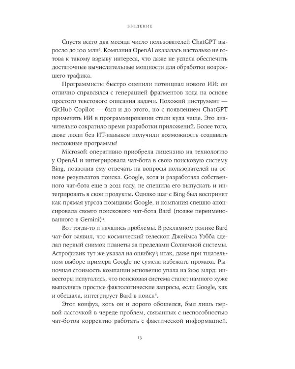Хороший, плохой, искусственный: Мифы вокруг ИИ и реальные примеры его использования