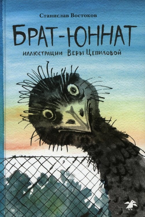Брат-юннат Брат-юннат