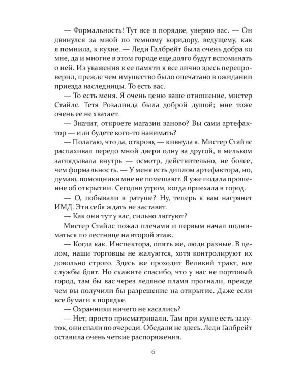 Магазин волшебных украшений