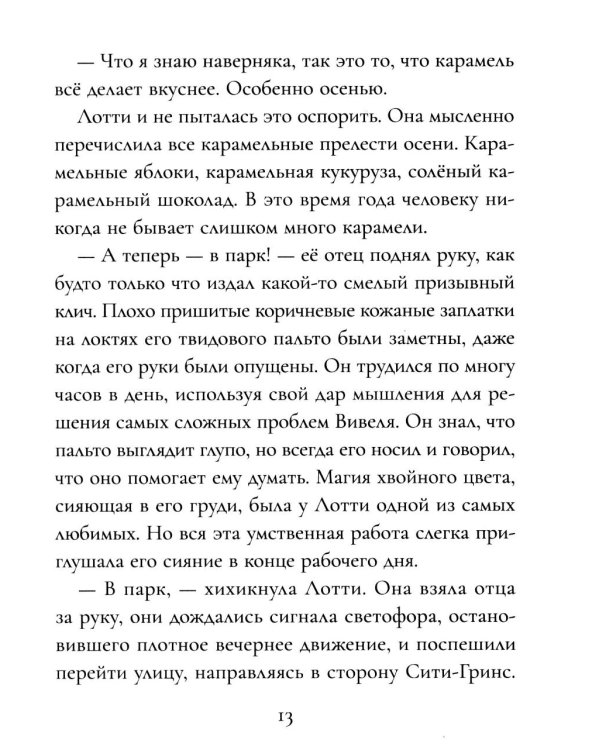 На рубеже Межвременья