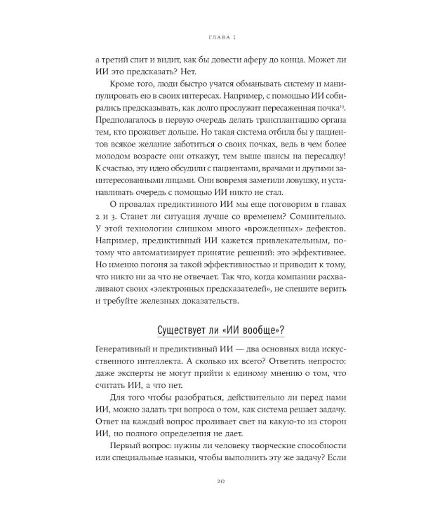 Хороший, плохой, искусственный: Мифы вокруг ИИ и реальные примеры его использования