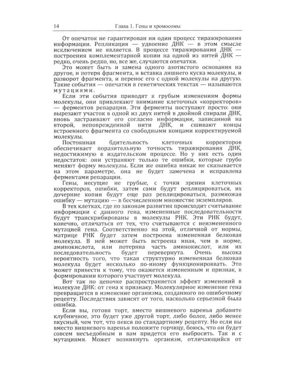 Кошки и гены: Современная генетика в популярном изложении