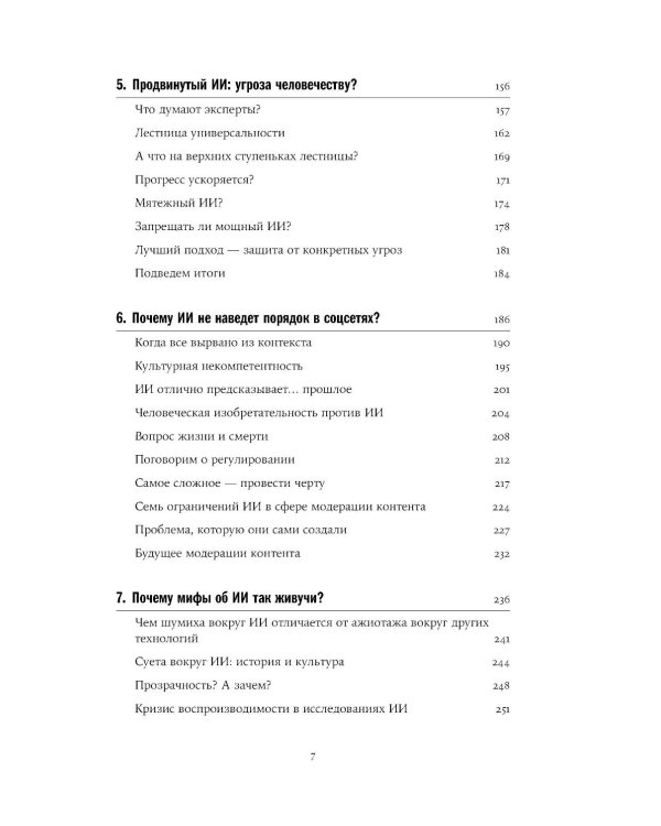 Хороший, плохой, искусственный: Мифы вокруг ИИ и реальные примеры его использования