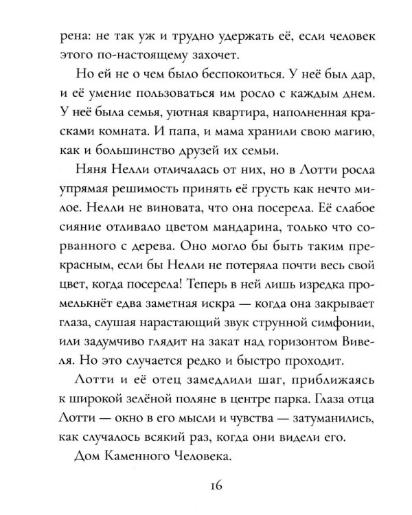 На рубеже Межвременья
