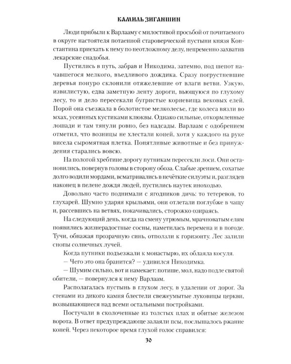 Скитники; Золото Алдана: романы