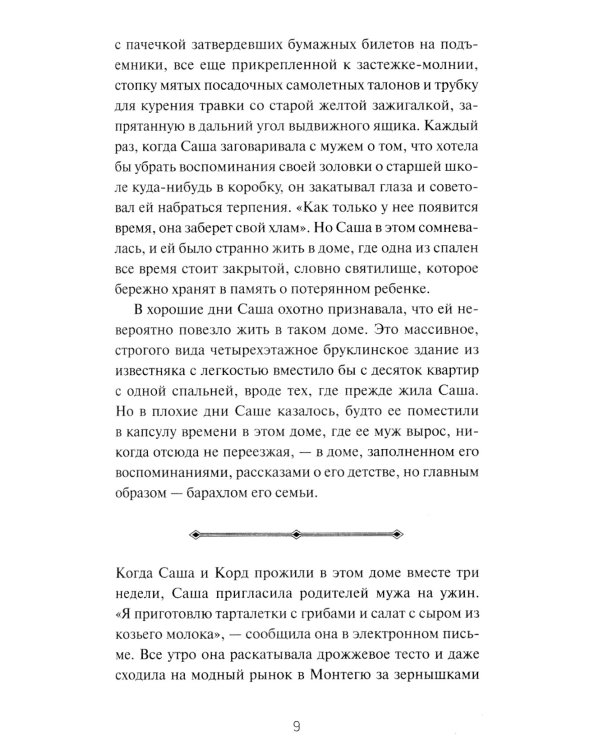 Наследники с Пайнэппл-стрит