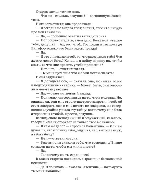 Граф Монте-Кристо: В 2 т. Т. 2