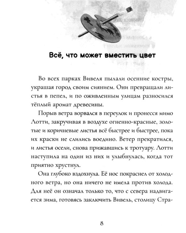 На рубеже Межвременья