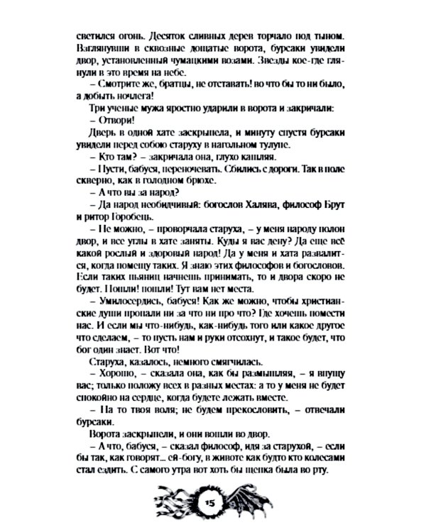 Шедевры мистики: избранное