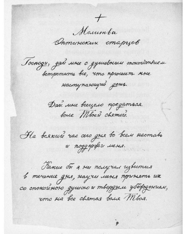 Не отбивайся отъ Оптиной. Утешения Оптинских старцев