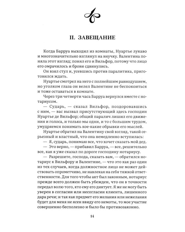 Граф Монте-Кристо: В 2 т. Т. 2