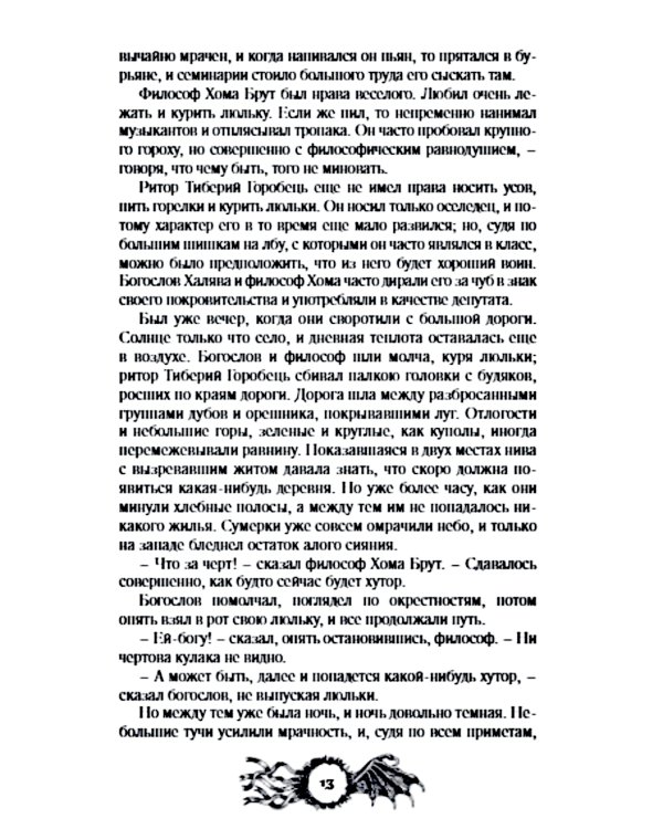 Шедевры мистики: избранное