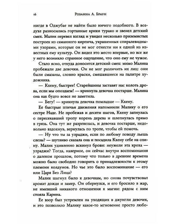 Псалом бурь и тишины