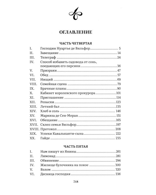 Граф Монте-Кристо: В 2 т. Т. 2