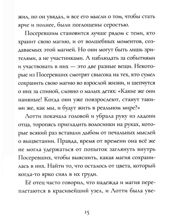 На рубеже Межвременья