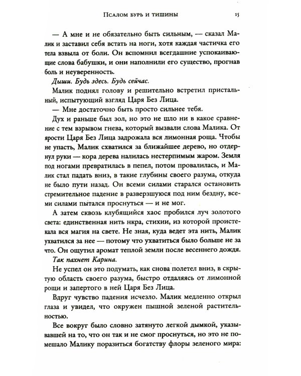 Псалом бурь и тишины