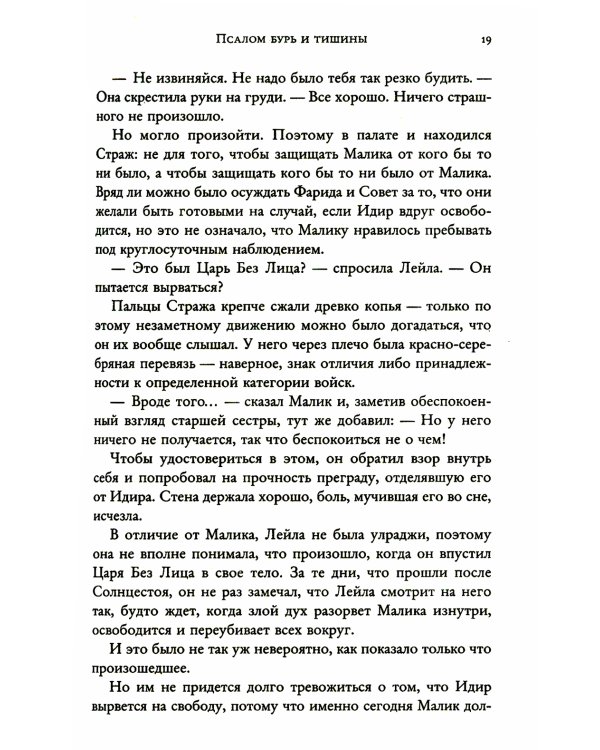 Псалом бурь и тишины