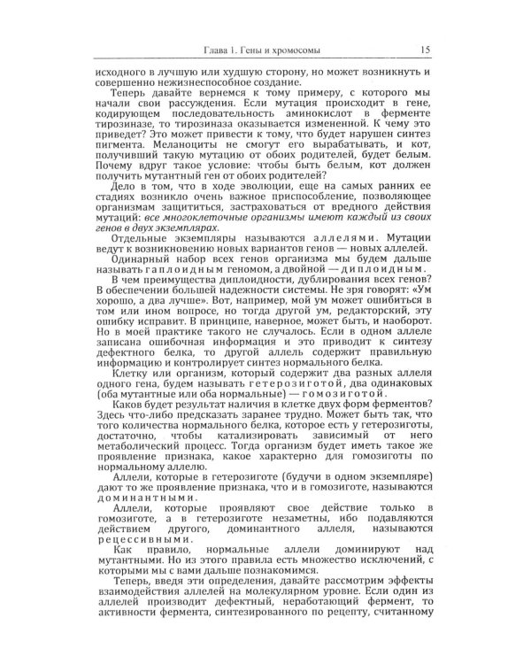 Кошки и гены: Современная генетика в популярном изложении