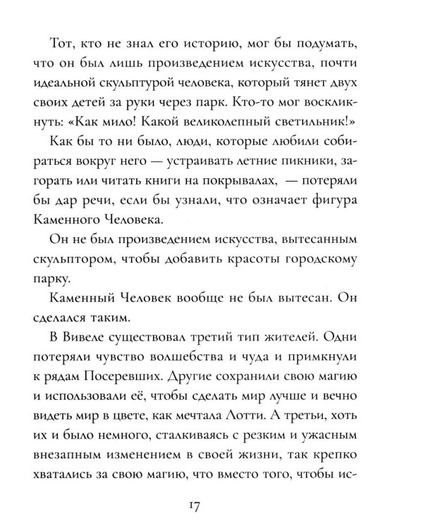 На рубеже Межвременья