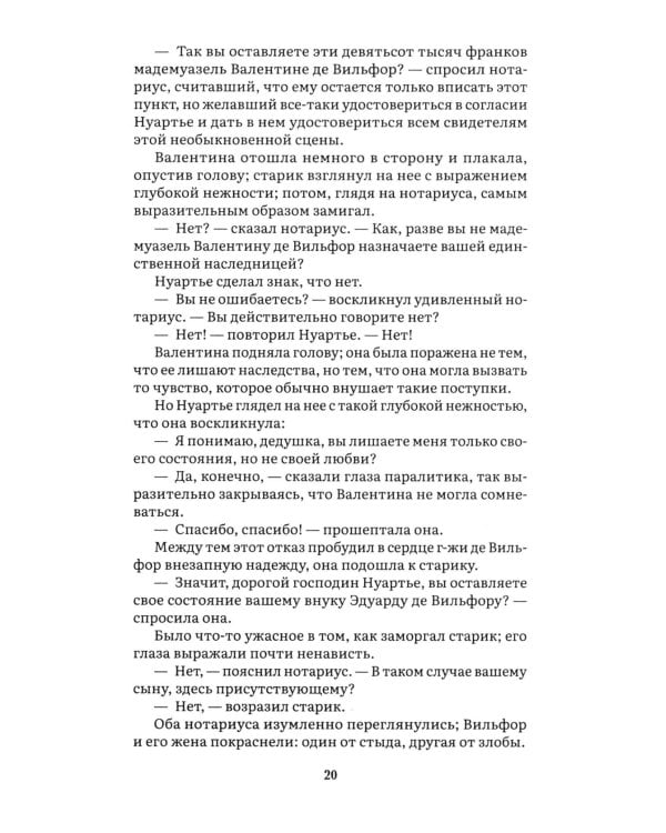Граф Монте-Кристо: В 2 т. Т. 2