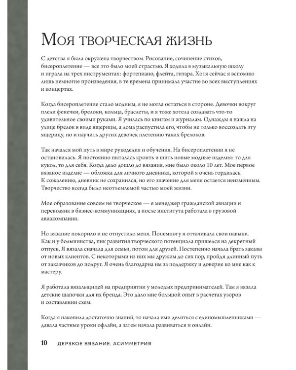Дерзкое вязание. АСИММЕТРИЯ. 10 эффектных проектов на спицах