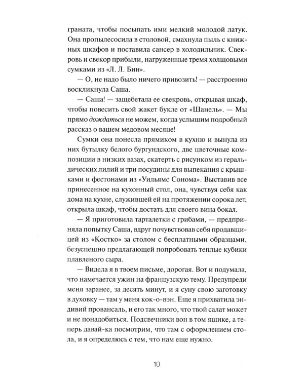 Наследники с Пайнэппл-стрит