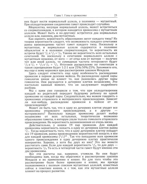 Кошки и гены: Современная генетика в популярном изложении