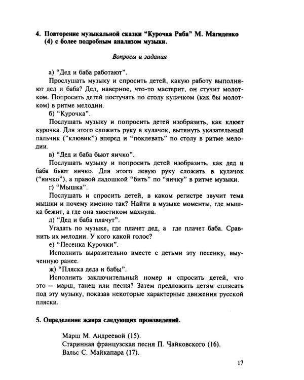 100 уроков сольфеджио для самых маленьких: методическое пособие с Приложением для детей и Хрестоматией. В 2 ч. Ч. 1 (Уроки 1-50)