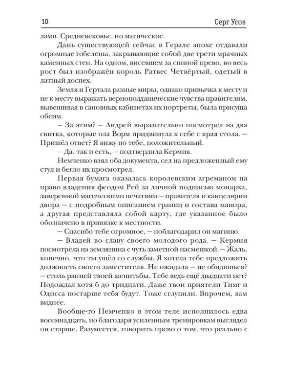 Попаданец. Маг Тени. Кн. 4