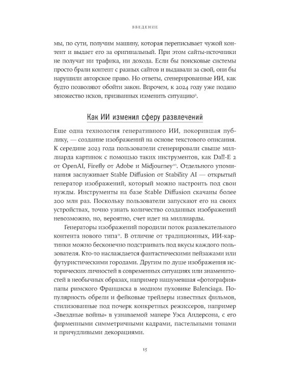 Хороший, плохой, искусственный: Мифы вокруг ИИ и реальные примеры его использования