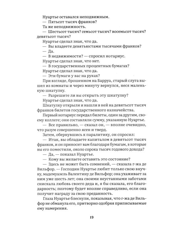 Граф Монте-Кристо: В 2 т. Т. 2