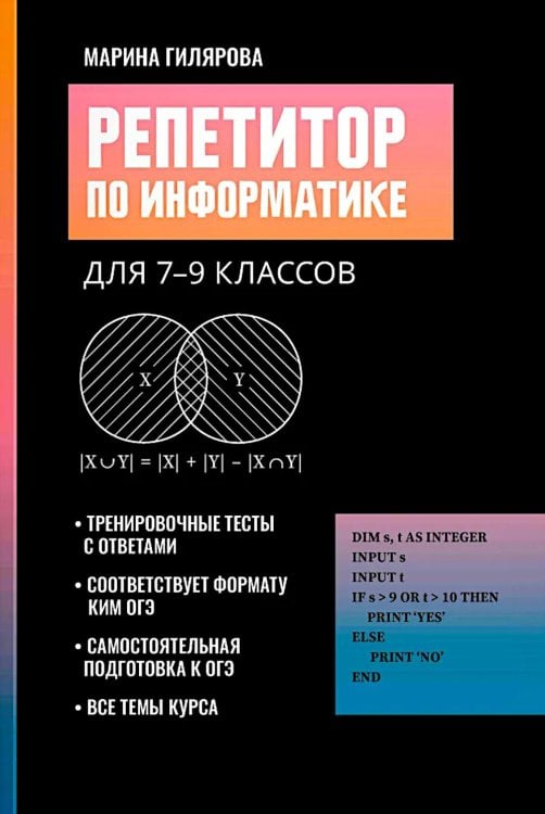 Большая перемена Репетитор по информатике для 7-9 классов