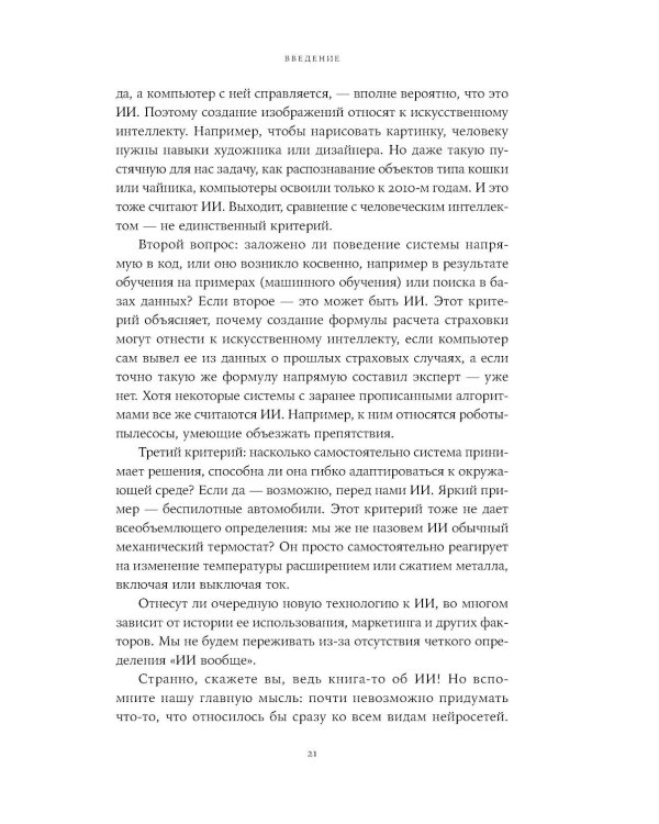 Хороший, плохой, искусственный: Мифы вокруг ИИ и реальные примеры его использования