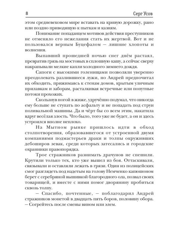 Попаданец. Маг Тени. Кн. 4