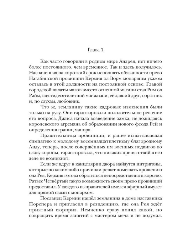 Попаданец. Маг Тени. Кн. 4